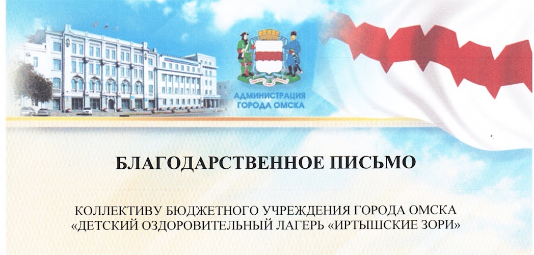 Благодарственные письма